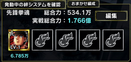 先鋒拳魂編成画面