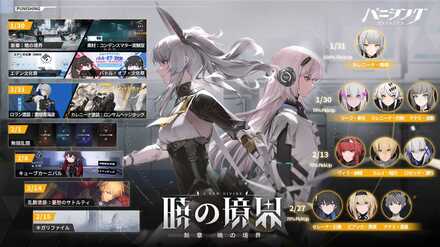 暁の境界スケジュール