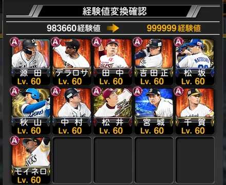 Aランク以下の選手を経験値変換