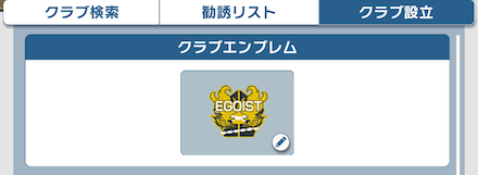 クラブ設立に特別な条件は無い