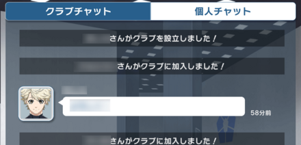 クラブメンバー限定のチャットを利用できる