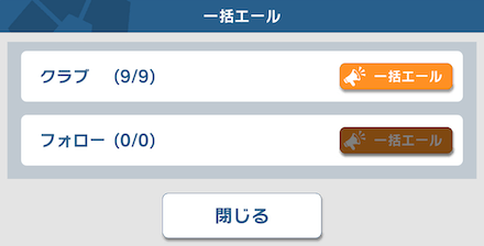 練習試合や一括でエールを送り合える