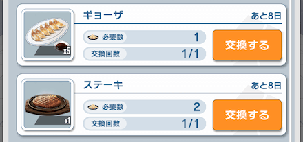 現在交換できるアイテムが表示されるので交換する