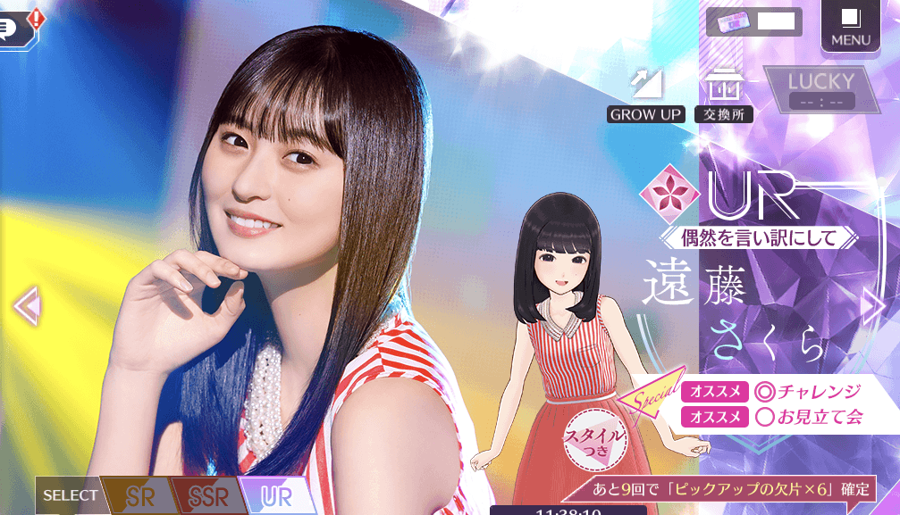 【偶然を言い訳にして】遠藤 さくらの画像