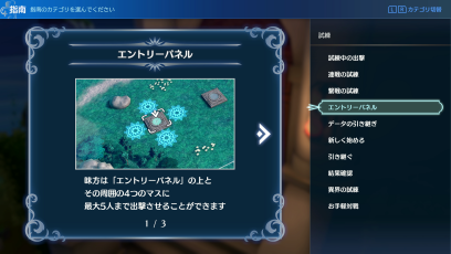 エントリーパネル