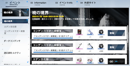 イベントミッション