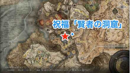 祝福の賢者の洞窟
