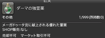 ダーマの強霊薬