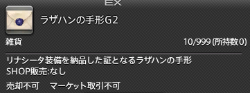 ラザハンの手形G2