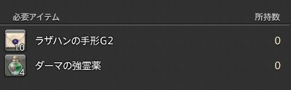 手形と強霊薬を強化新式と交換