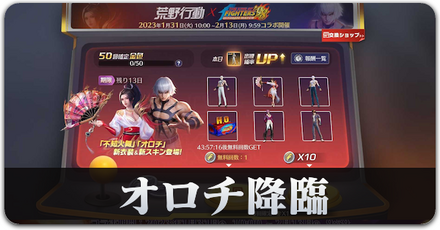 オロチ降臨　サムネ