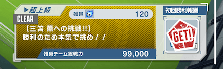 超上級を安定周回できないと効率が悪い