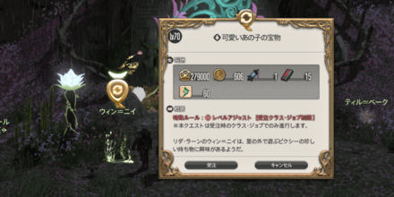 レベル上げに便利なデイリークエスト