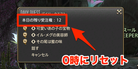 毎日0時に受注権がリセット