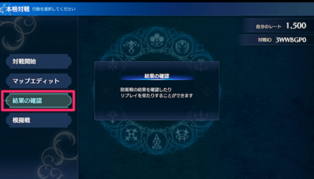 防衛戦の結果の確認