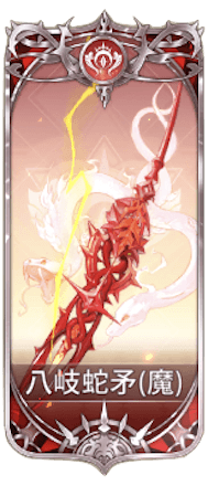 八岐蛇矛の図鑑