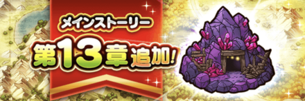 13章の攻略とこころ情報