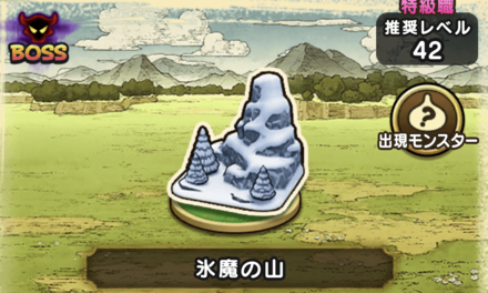 氷魔の山