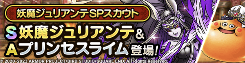 妖魔ジュリアンテガチャの画像