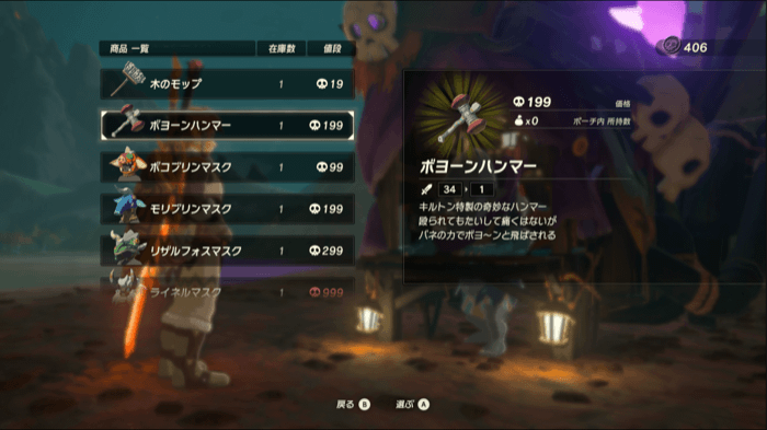 マモノショップで販売されているボヨーンハンマー