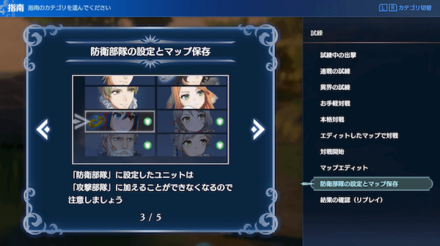 防衛部隊と攻撃部隊