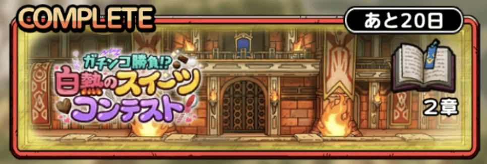 イベントクエスト