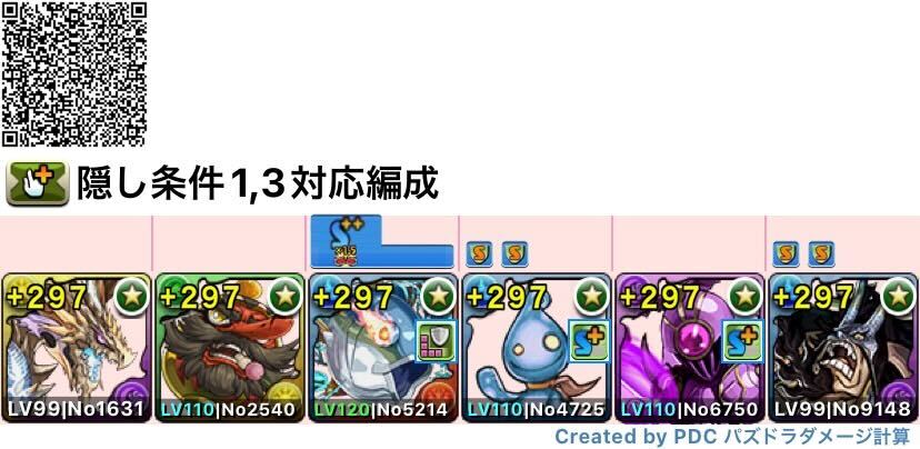 隠し条件1,3対応編成