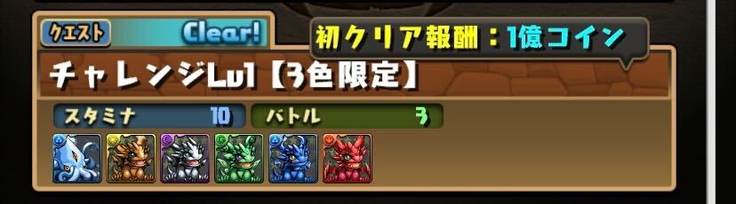 チャレダン1で期間限定で入手可能