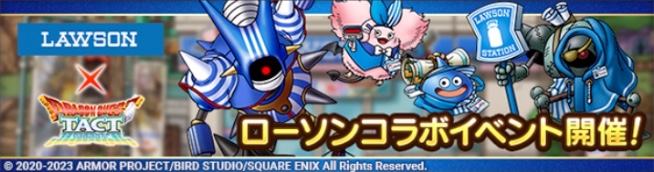 ローソンコラボイベント