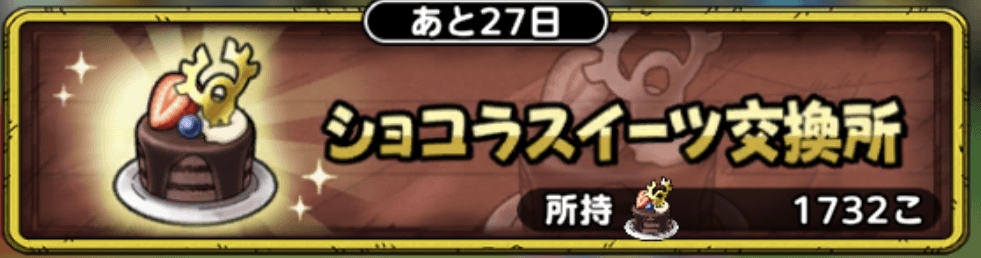 ショコラスイーツのバナー