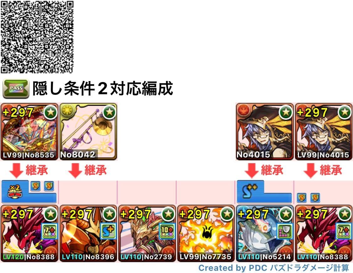 隠し2クリア編成