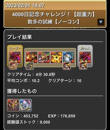 隠し2クリア履歴