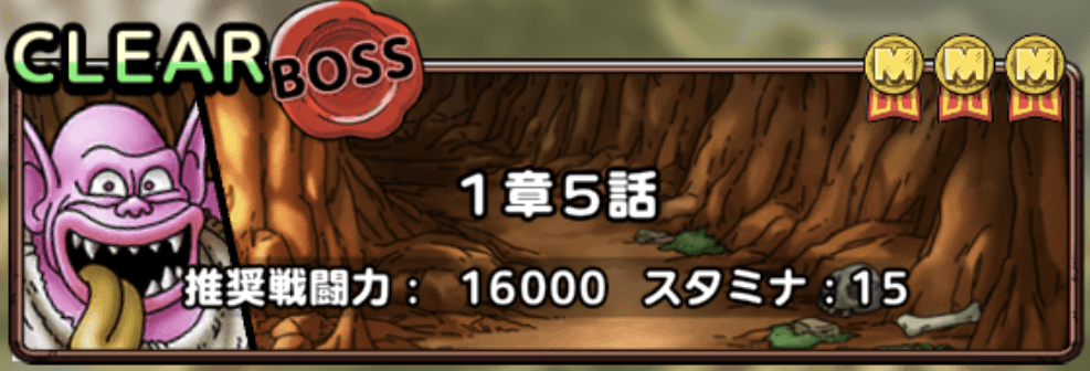 イベントクエスト1章5話