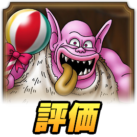 スイーツトロルの評価