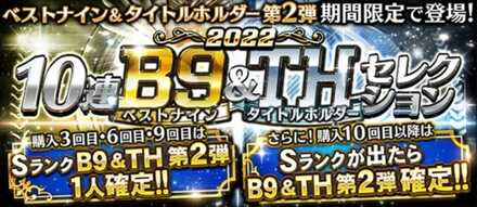 ベストナイン第2弾の画像