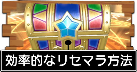 リセマラの方法