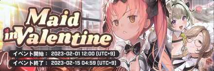 バレンタインイベント