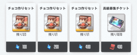 素材集め目的でジュエルでの挑戦回数購入もあり