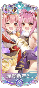 謹賀新年2023（UR＋）図鑑アイコン