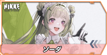 ソーダの面談選択肢一覧