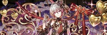 【9703】バレンタインの夜女神・ノクタリア