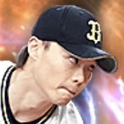 山﨑福也の画像