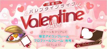 バレンタインライブ