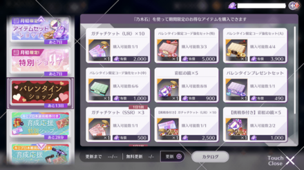 バレンタインショップ