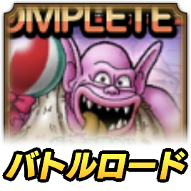 スイーツトロルロード