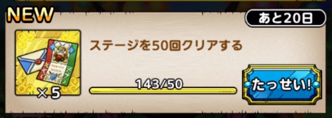 イベントデイリーミッションで入手