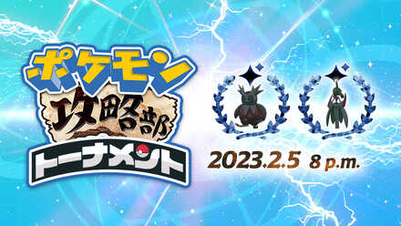 Game8ポケモン攻略部トーナメント