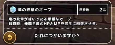 オーブ系のアイテム