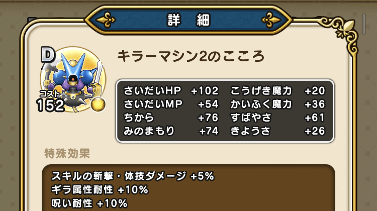 キラーマシン2のこころ