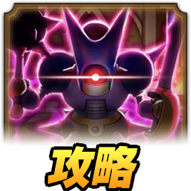 古代の遺跡の攻略